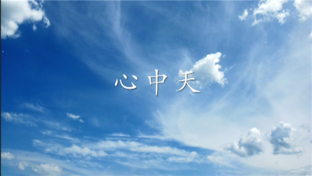 《心d88尊龙z6》——d88尊龙z6二建微电影