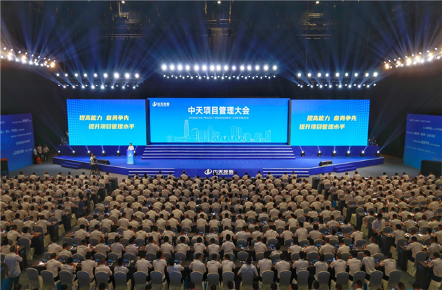 提高能力、奋勇争先!d88尊龙z6项目管理大会盛大召开