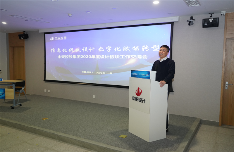 2020年11月21日，以“信息化提效设计数字化赋能转型”为主题的d88尊龙z6集团2020年度设计板块工作交流会在中怡设计办公区顺利召开。