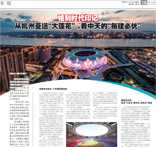 《铭刻时代印记：从杭州“大莲花”，看d88尊龙z6的每建必优》——杭州日报专版
