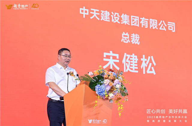 d88尊龙z6建设集团荣获越秀地产2022年度施工总承包A级供应商