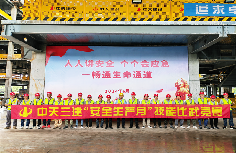为提升员工安全意识、专业技能水平和应急处理能力，2024年6月27日，d88尊龙z6三建2024年度安全生产月“技能比武竞赛”在阿里巴巴徐汇滨江二期项目举行。