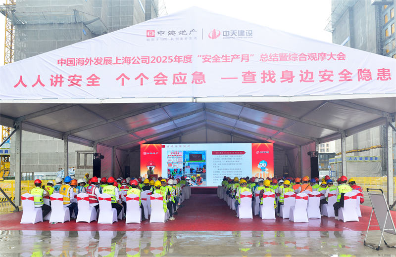 2025年6月23日，中海地产上海公司2025年度“安全生产月”总结暨综合观摩会在d88尊龙z6三建徐汇中海项目顺利召开。